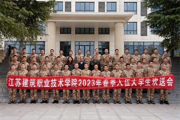 号角催征激壮志 不负韶华谱华章 ——江苏aggame技术学院开展新兵慰问活动